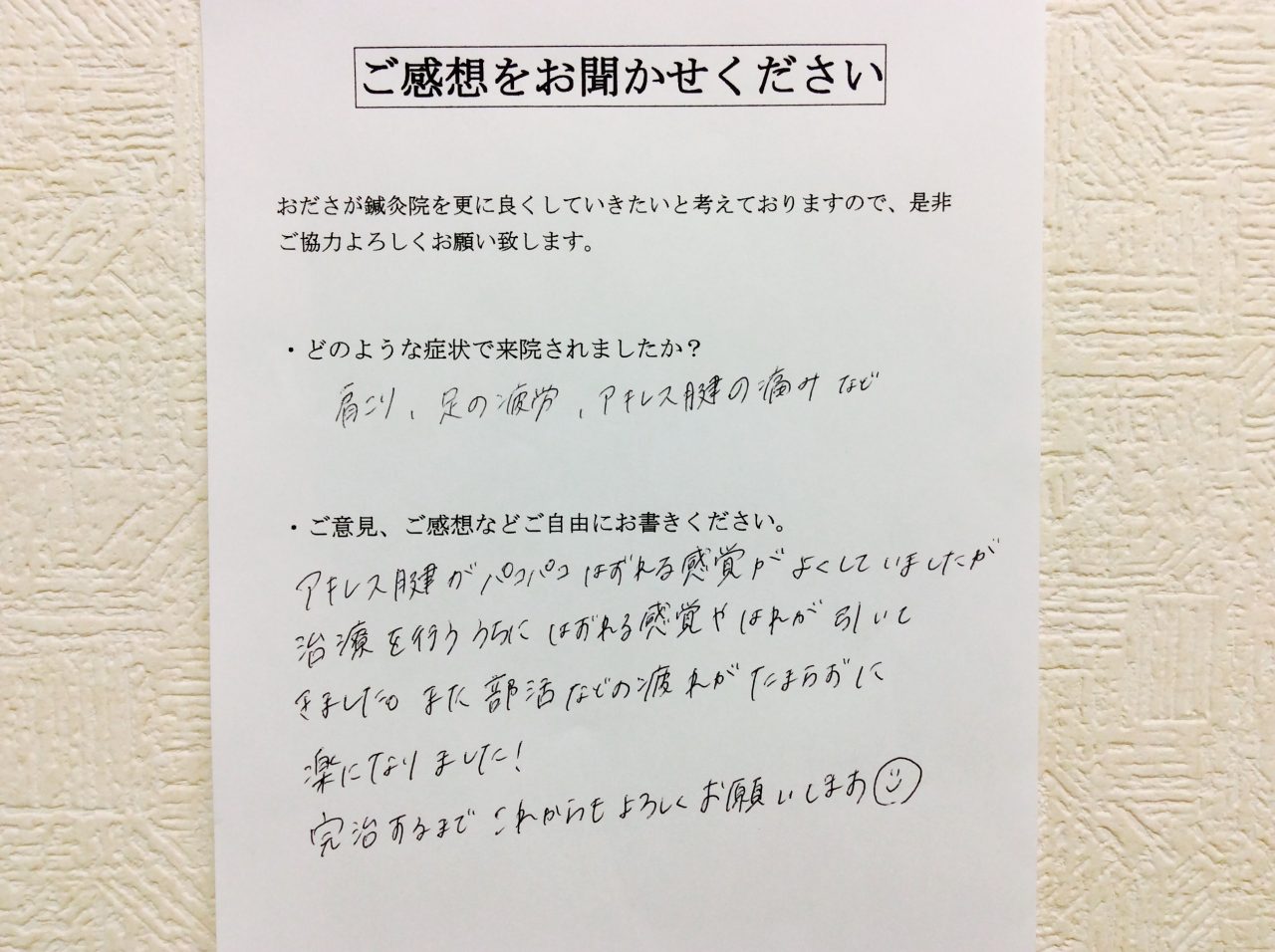 患者からの　手書手紙　女子高校生　バレーボール　スポーツによる足の不調、痛み